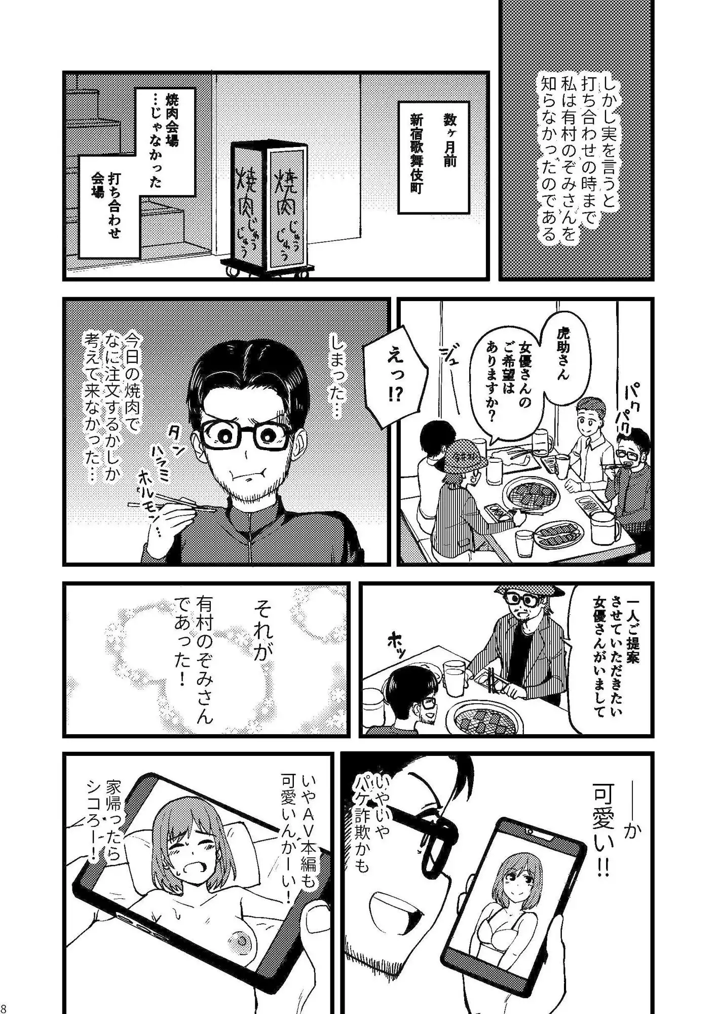 AVまんきつちゅうの撮影現場に原作者が立ち会ったレポ漫画 - サンプル6