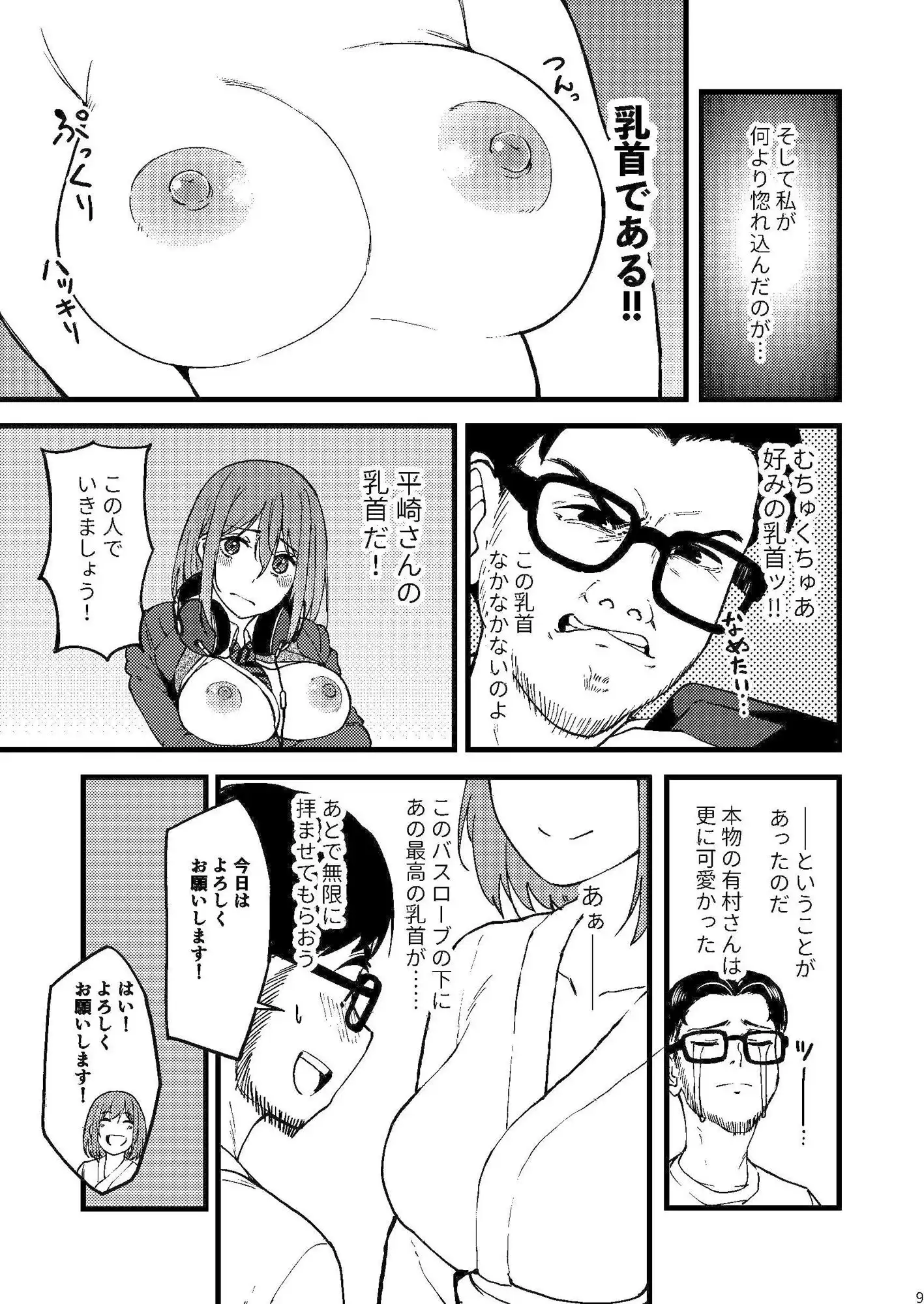 AVまんきつちゅうの撮影現場に原作者が立ち会ったレポ漫画 - サンプル7