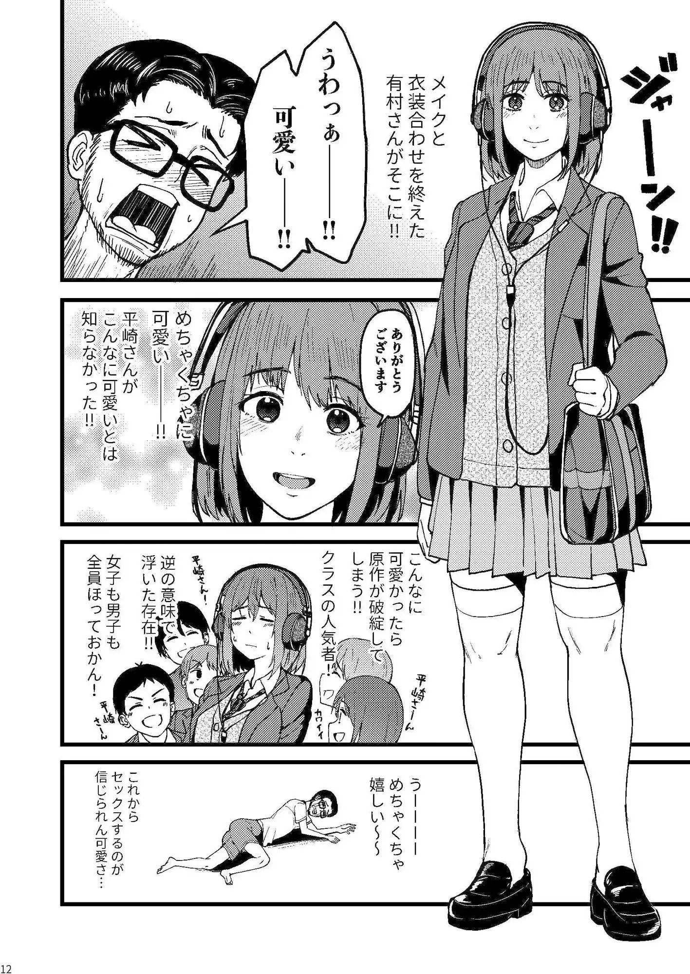 AVまんきつちゅうの撮影現場に原作者が立ち会ったレポ漫画 - サンプル10
