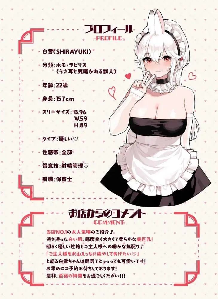 けも耳手コキ店の人気嬢 - ページ02