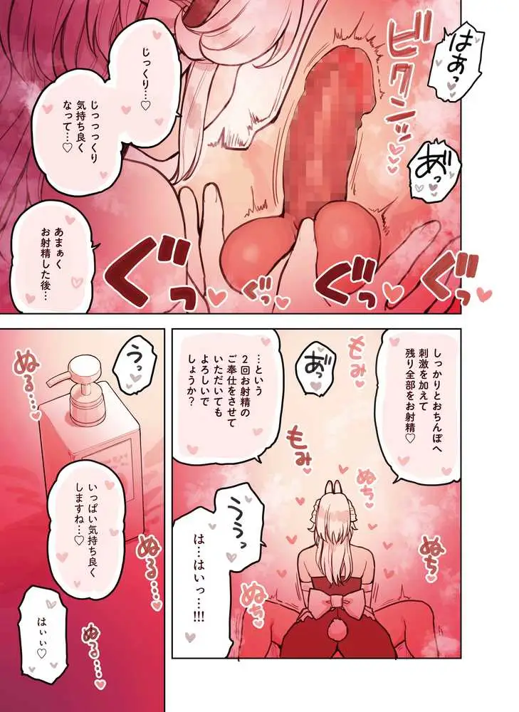けも耳手コキ店の人気嬢 - ページ09