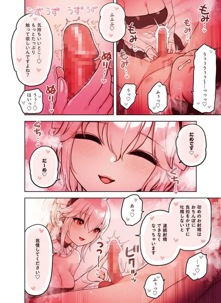 けも耳手コキ店の人気嬢 - ページ10