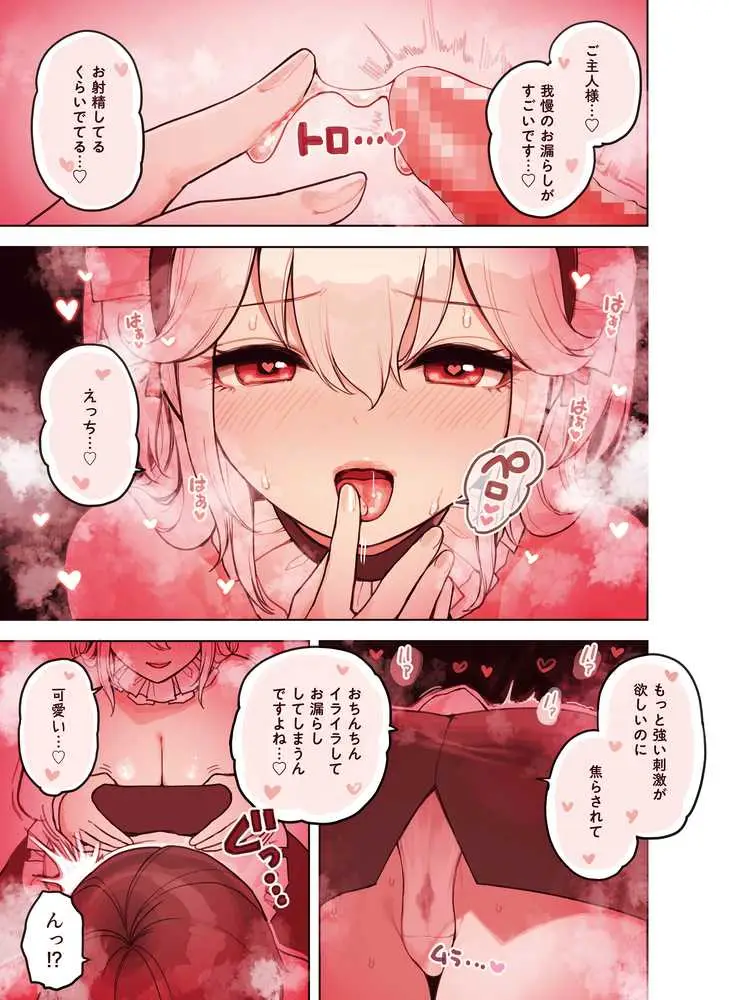 けも耳手コキ店の人気嬢 - ページ11