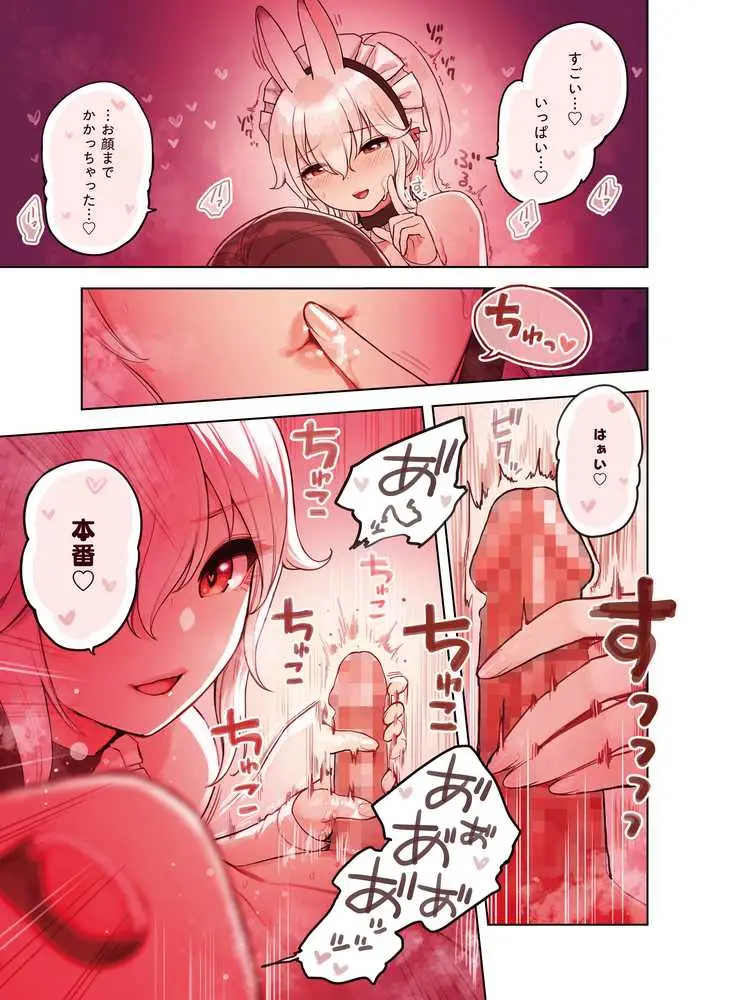 けも耳手コキ店の人気嬢 - ページ18
