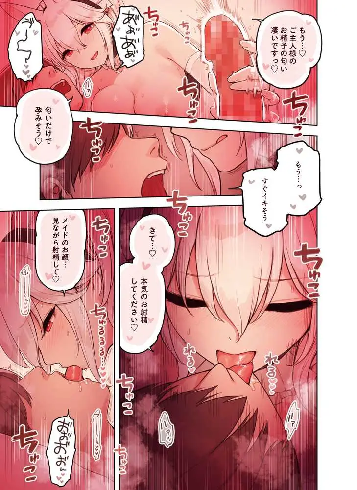 けも耳手コキ店の人気嬢 - ページ20