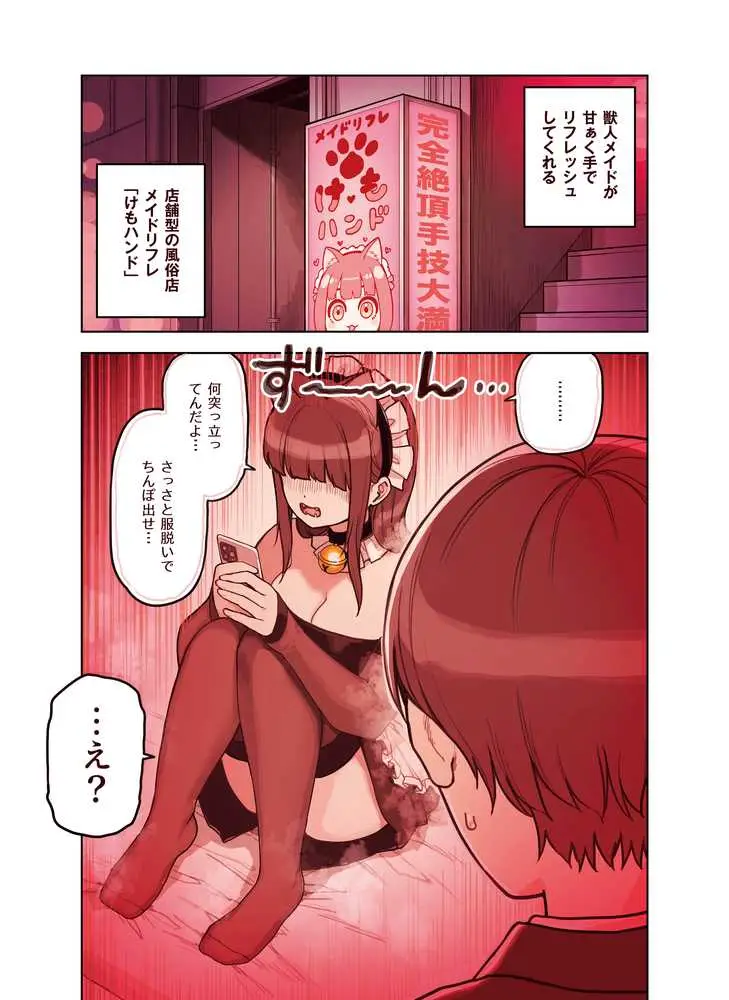 けも耳手コキ店の人気嬢 - ページ23