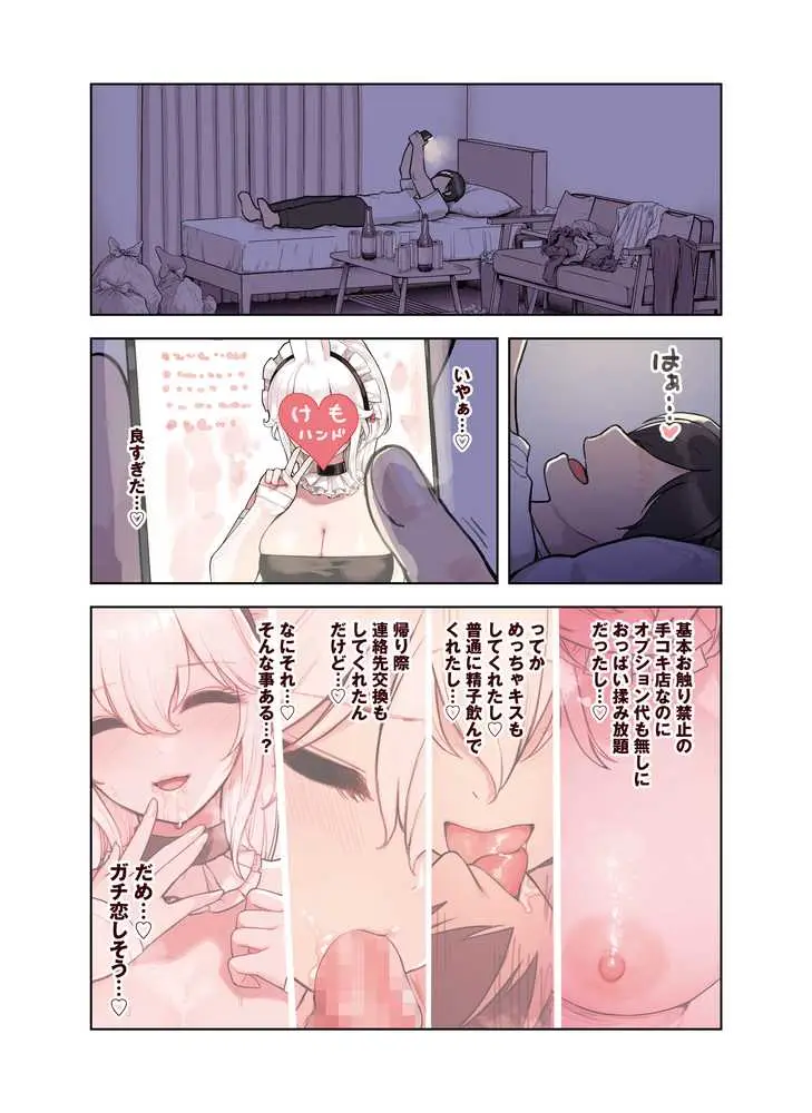 けも耳手コキ店の人気嬢 - ページ27