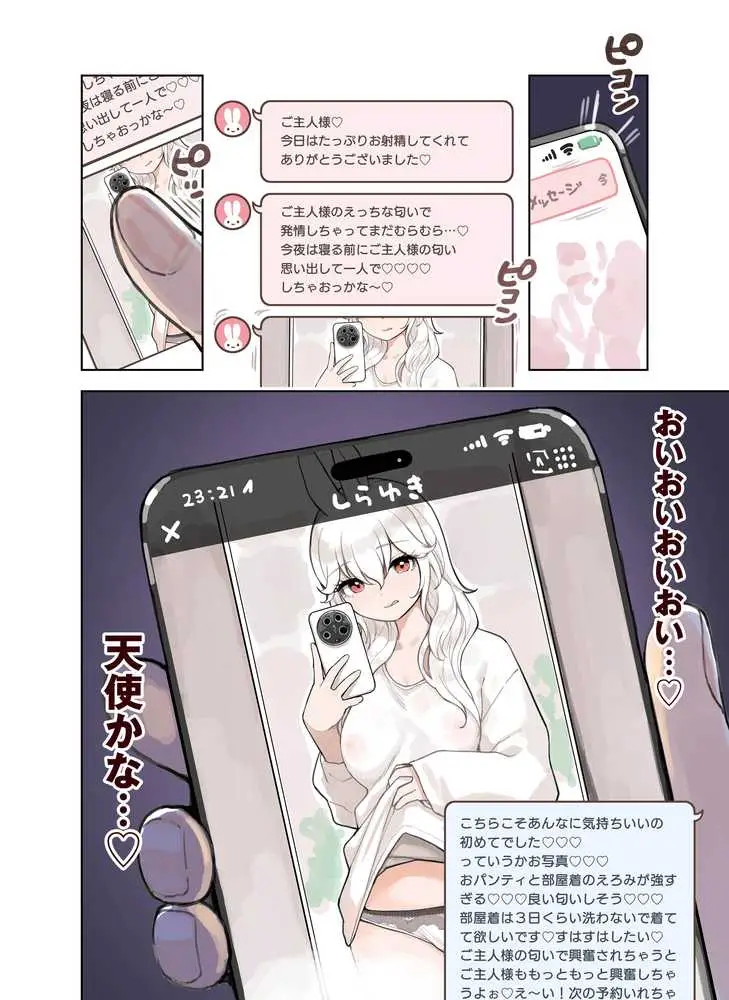 けも耳手コキ店の人気嬢 - ページ28