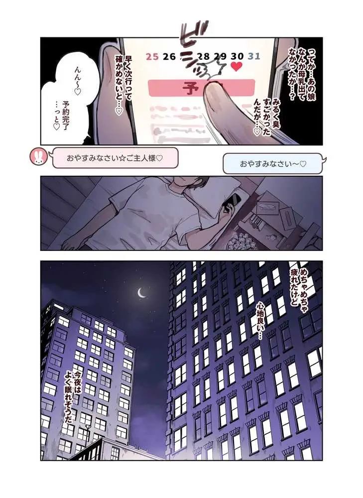 けも耳手コキ店の人気嬢 - ページ29