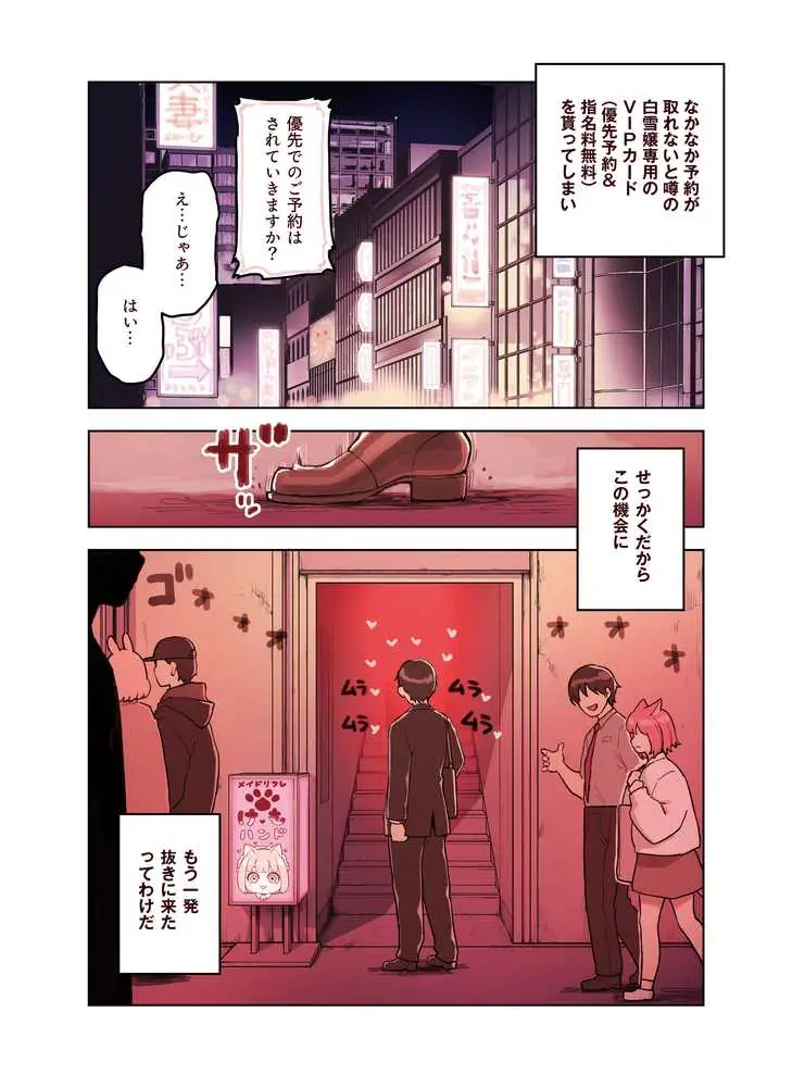 けも耳手コキ店の人気嬢 - ページ34