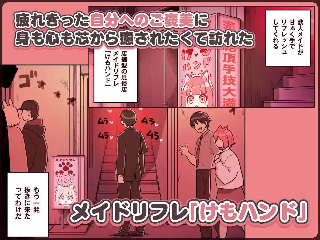 けも耳手コキ店の人気嬢 - サンプル1