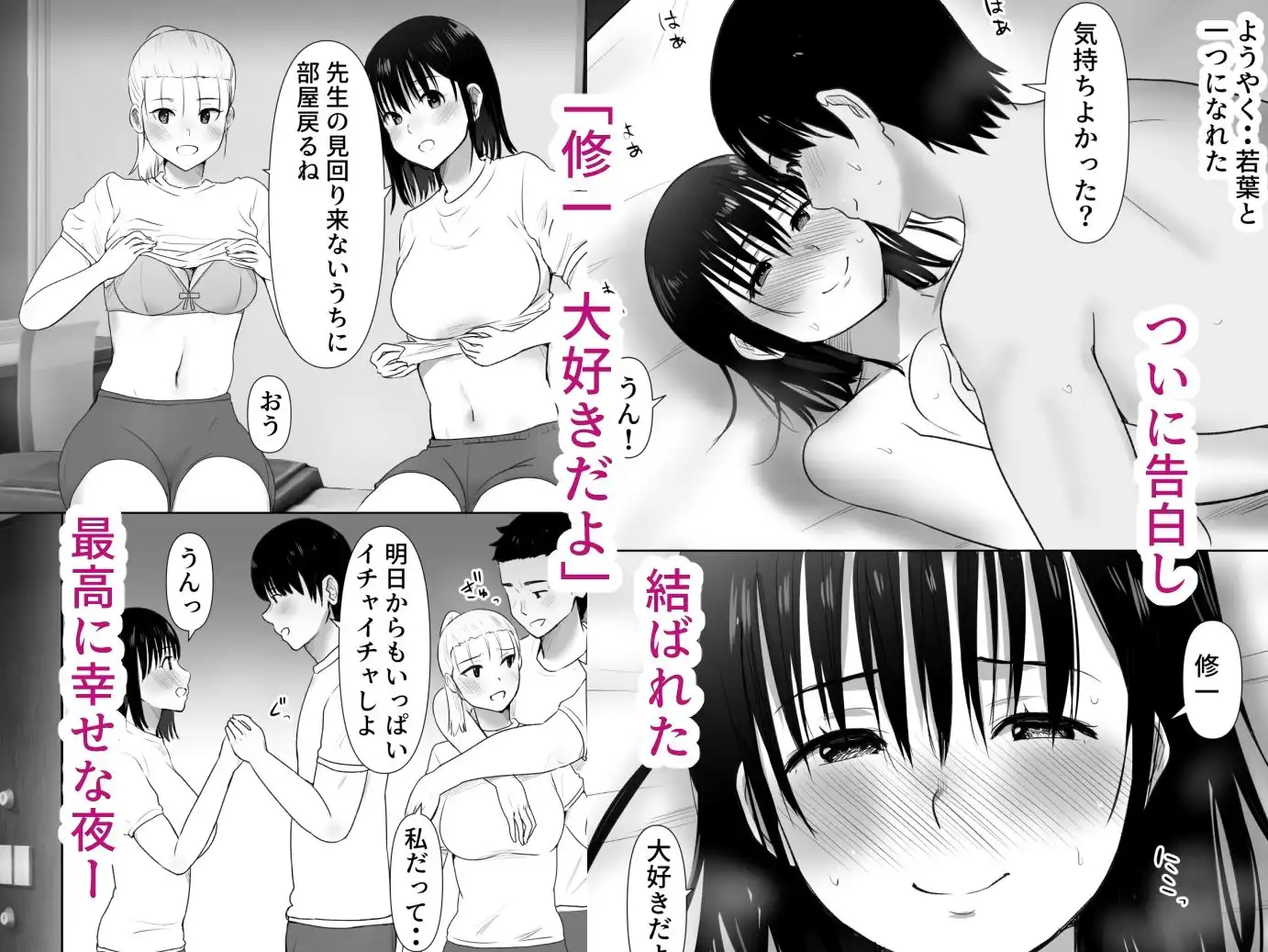 修学旅行中に密会がバレ反省部屋で生活指導に寝取られ2 - サンプル2