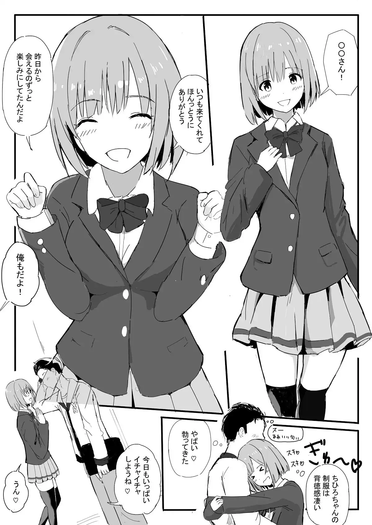 サラリーマン、仕事の疲れをソープで癒す〜色恋営業のお気に嬢〜