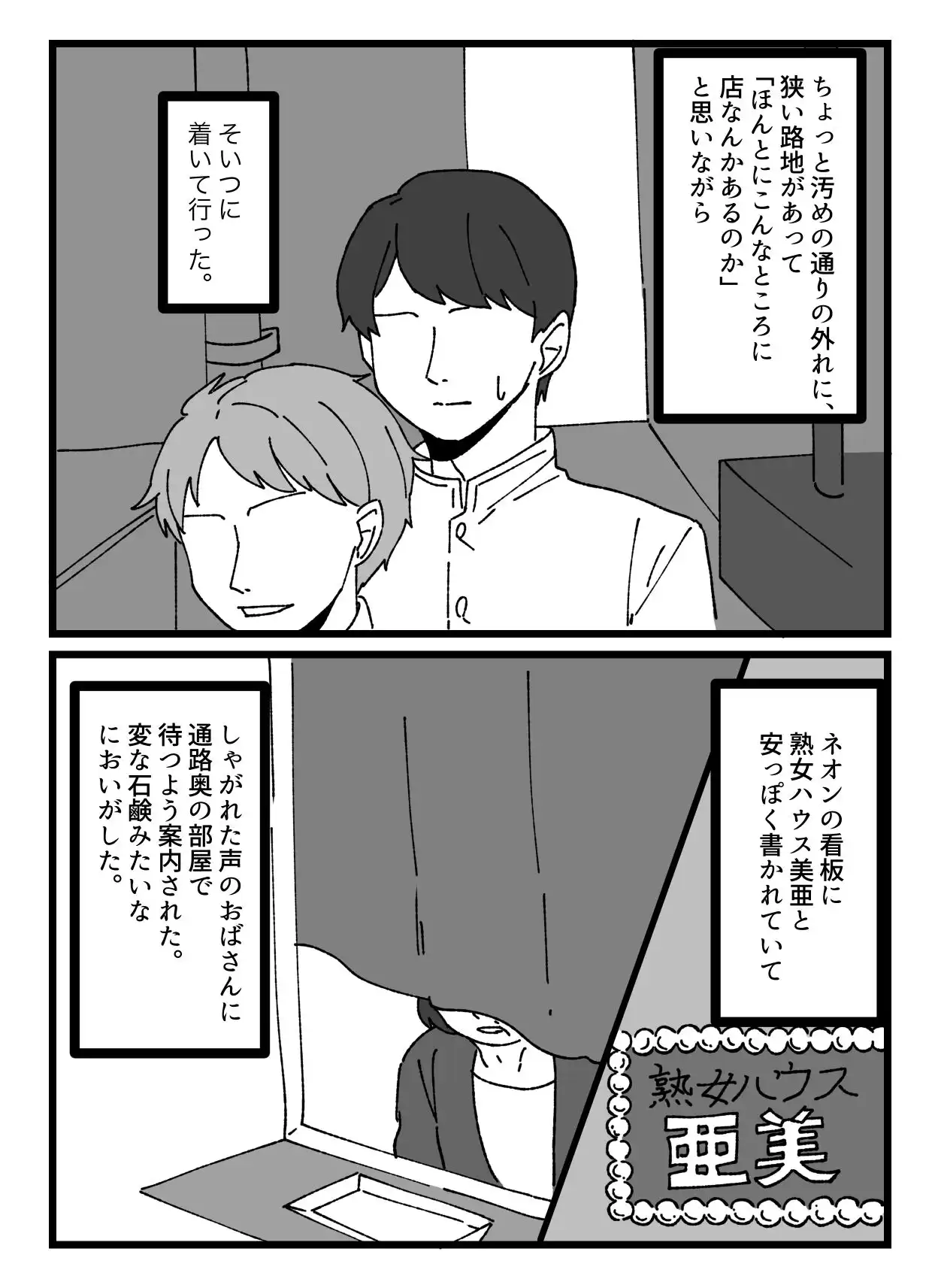 母と知らずに、母の壁尻にハメた話 - サンプル2