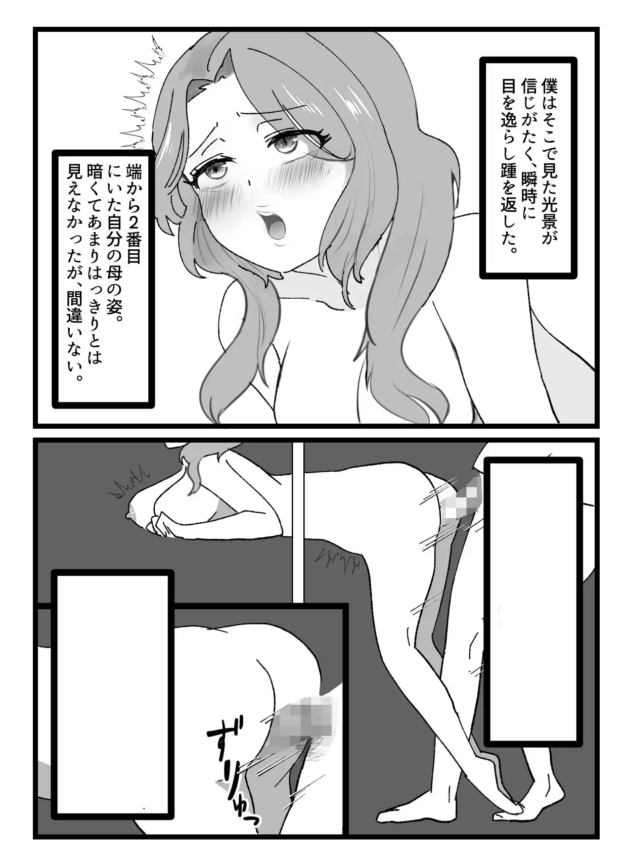 母と知らずに、母の壁尻にハメた話 - サンプル4