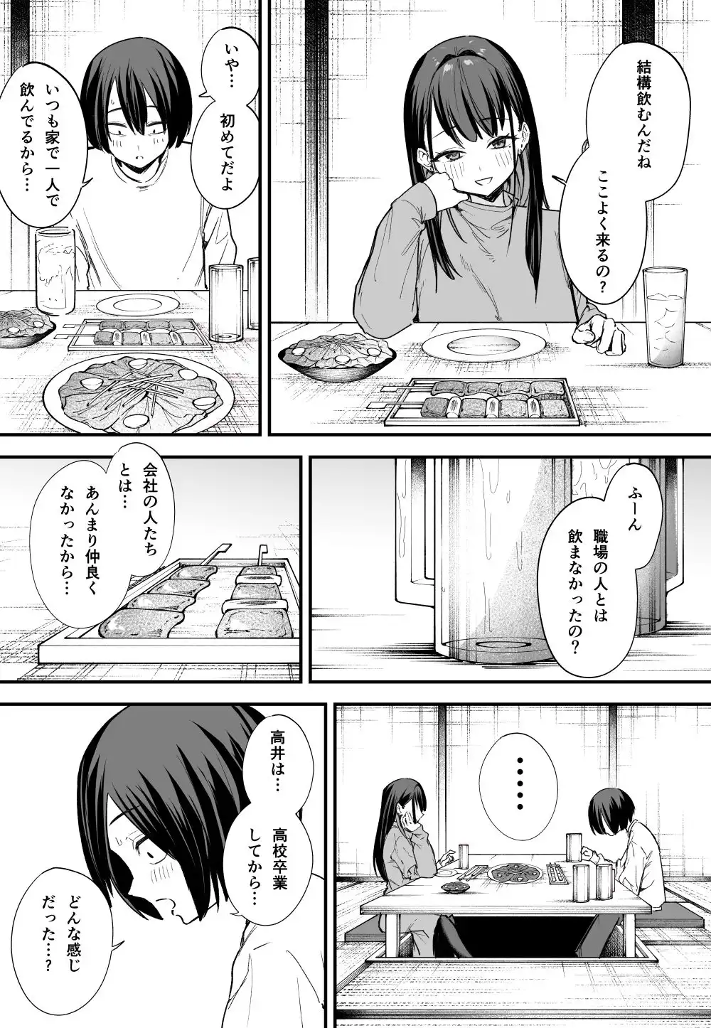 巨乳の友達と付き合うまでの話 後編 - サンプル1