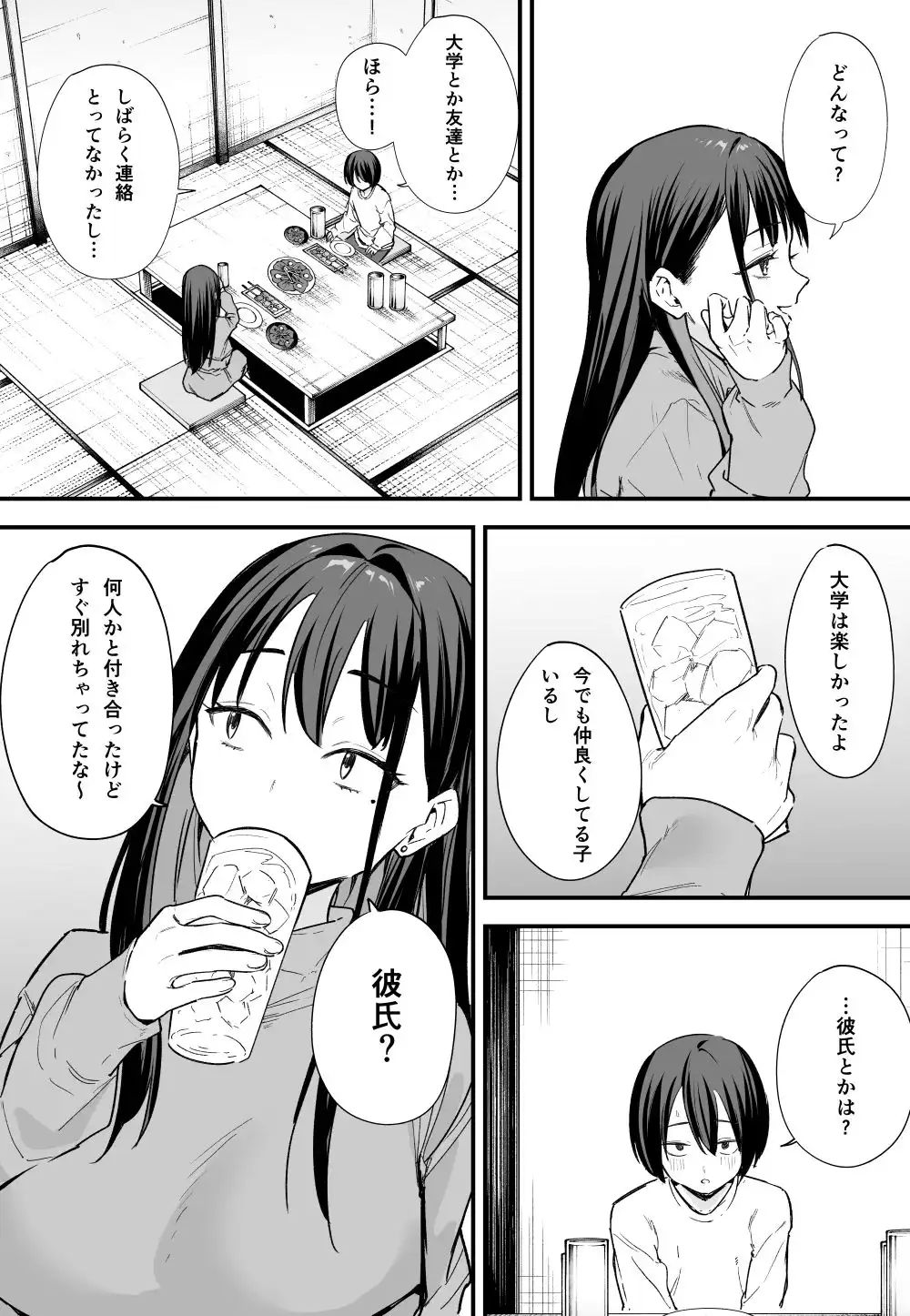 巨乳の友達と付き合うまでの話 後編 - サンプル2
