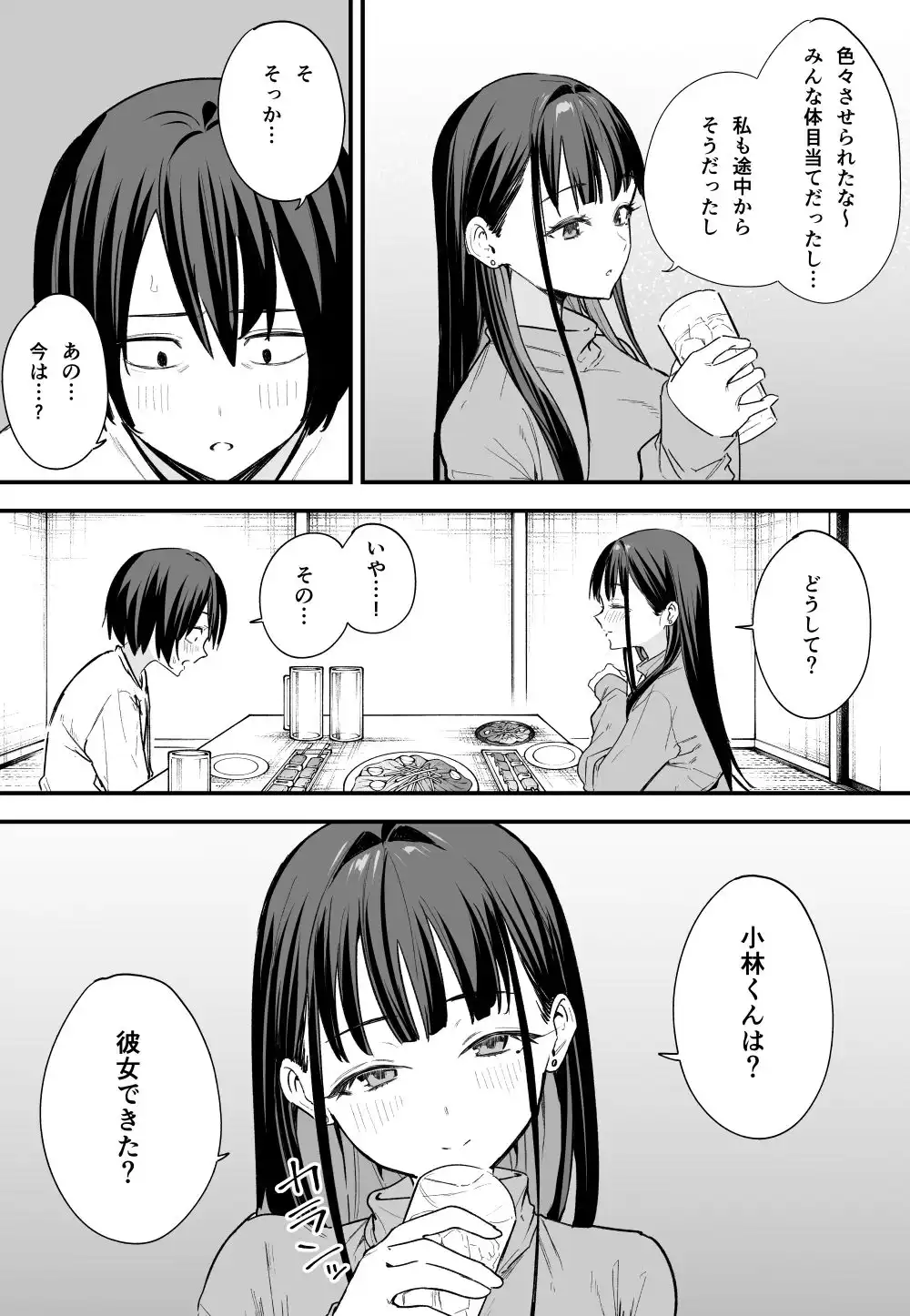巨乳の友達と付き合うまでの話 後編 - サンプル3