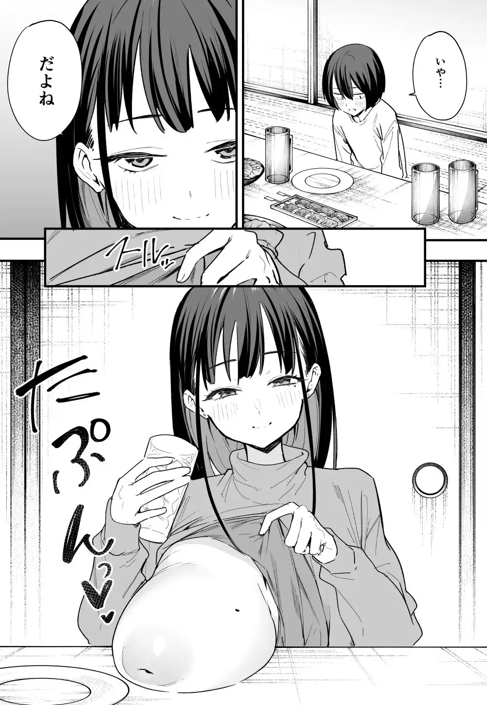 巨乳の友達と付き合うまでの話 後編 - サンプル4