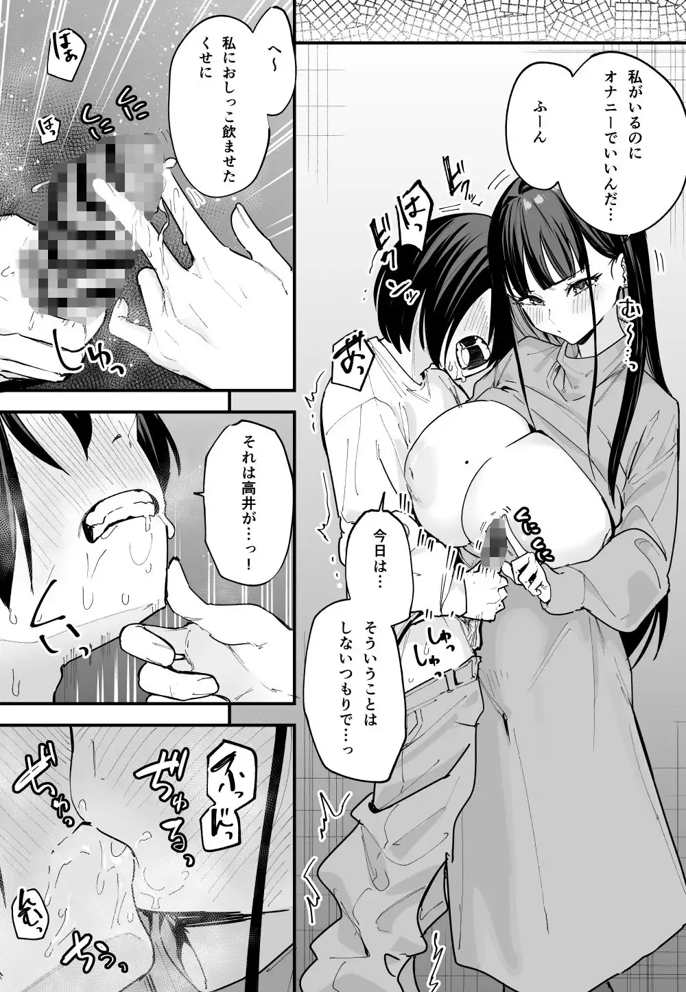 巨乳の友達と付き合うまでの話 後編 - サンプル5