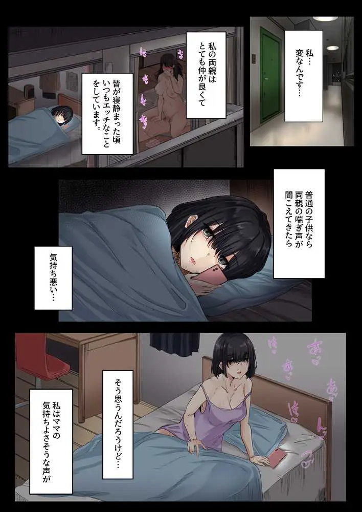 お父さんとセックスしたらダメですか？ - ページ03