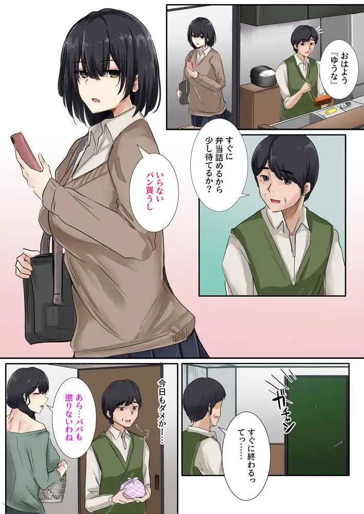 お父さんとセックスしたらダメですか？ - ページ08