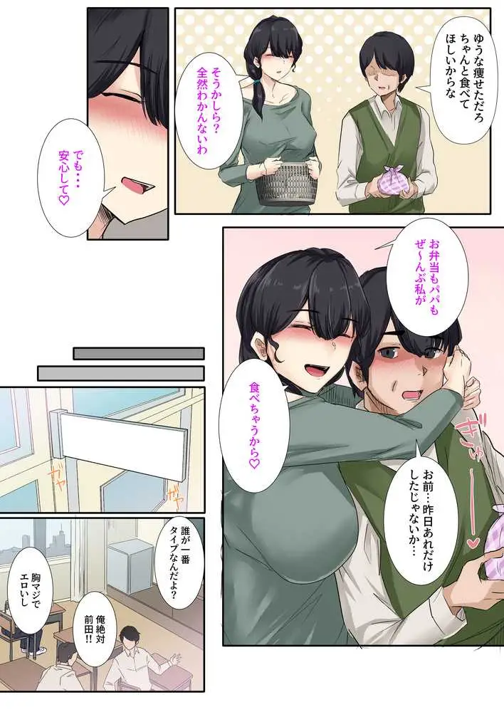 お父さんとセックスしたらダメですか？ - ページ09