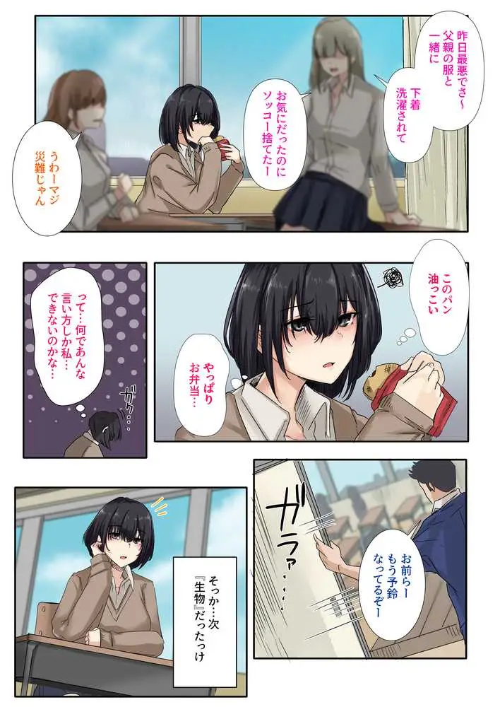 お父さんとセックスしたらダメですか？ - ページ10