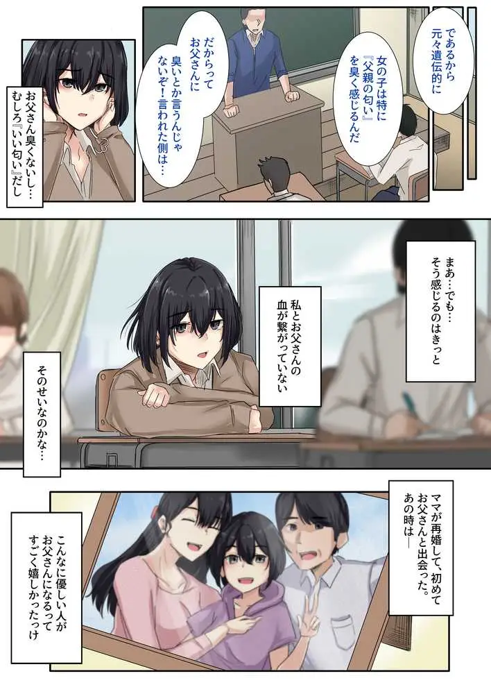 お父さんとセックスしたらダメですか？ - ページ11