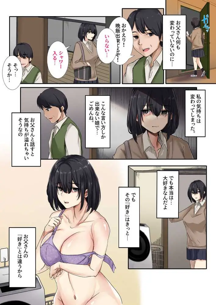 お父さんとセックスしたらダメですか？ - ページ12