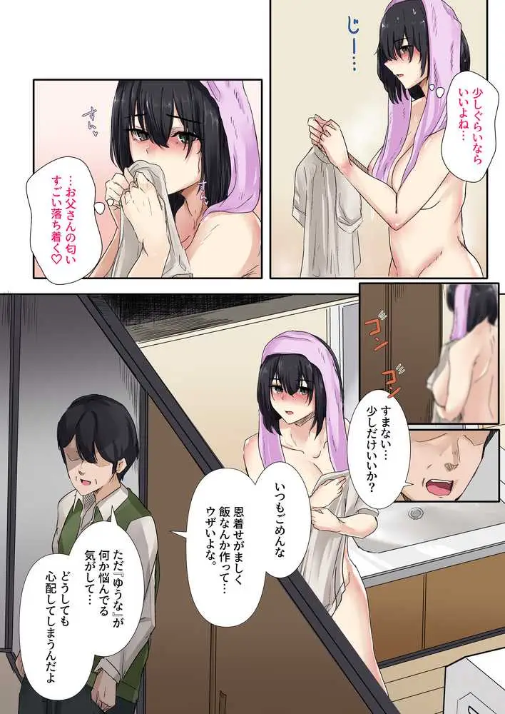 お父さんとセックスしたらダメですか？ - ページ14