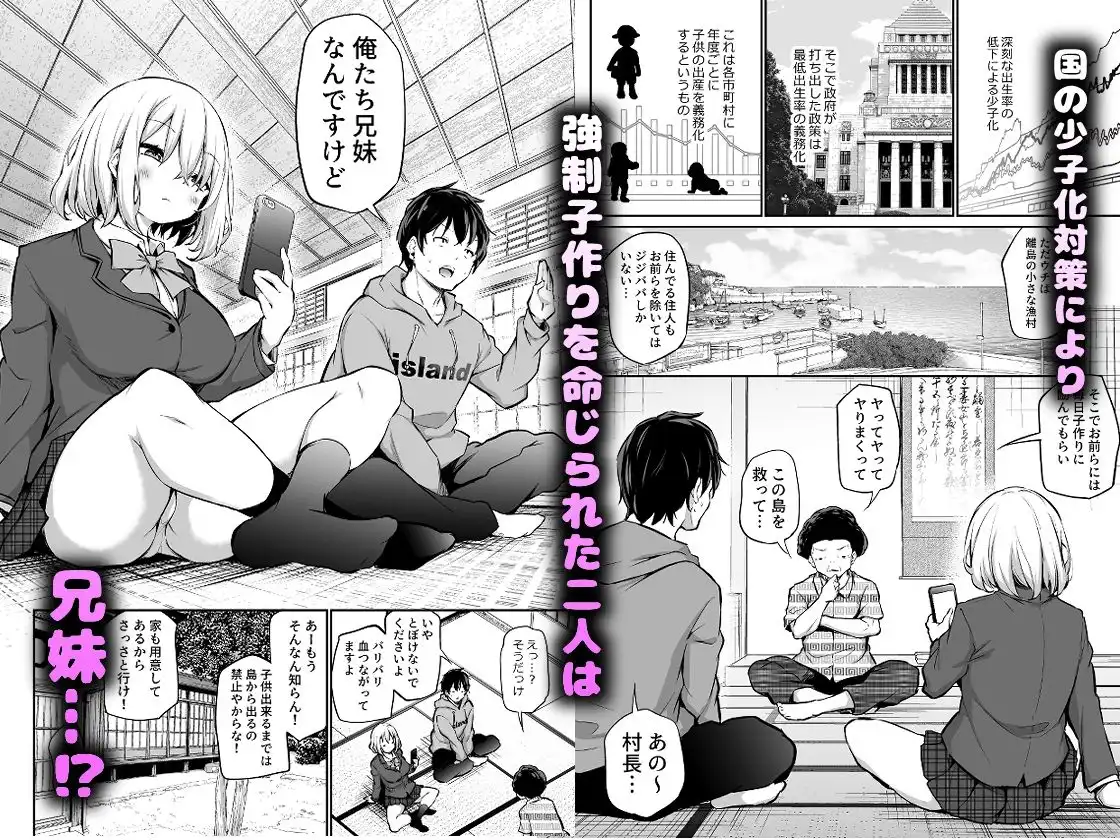 妹孕ませないと出られない島 - サンプル1