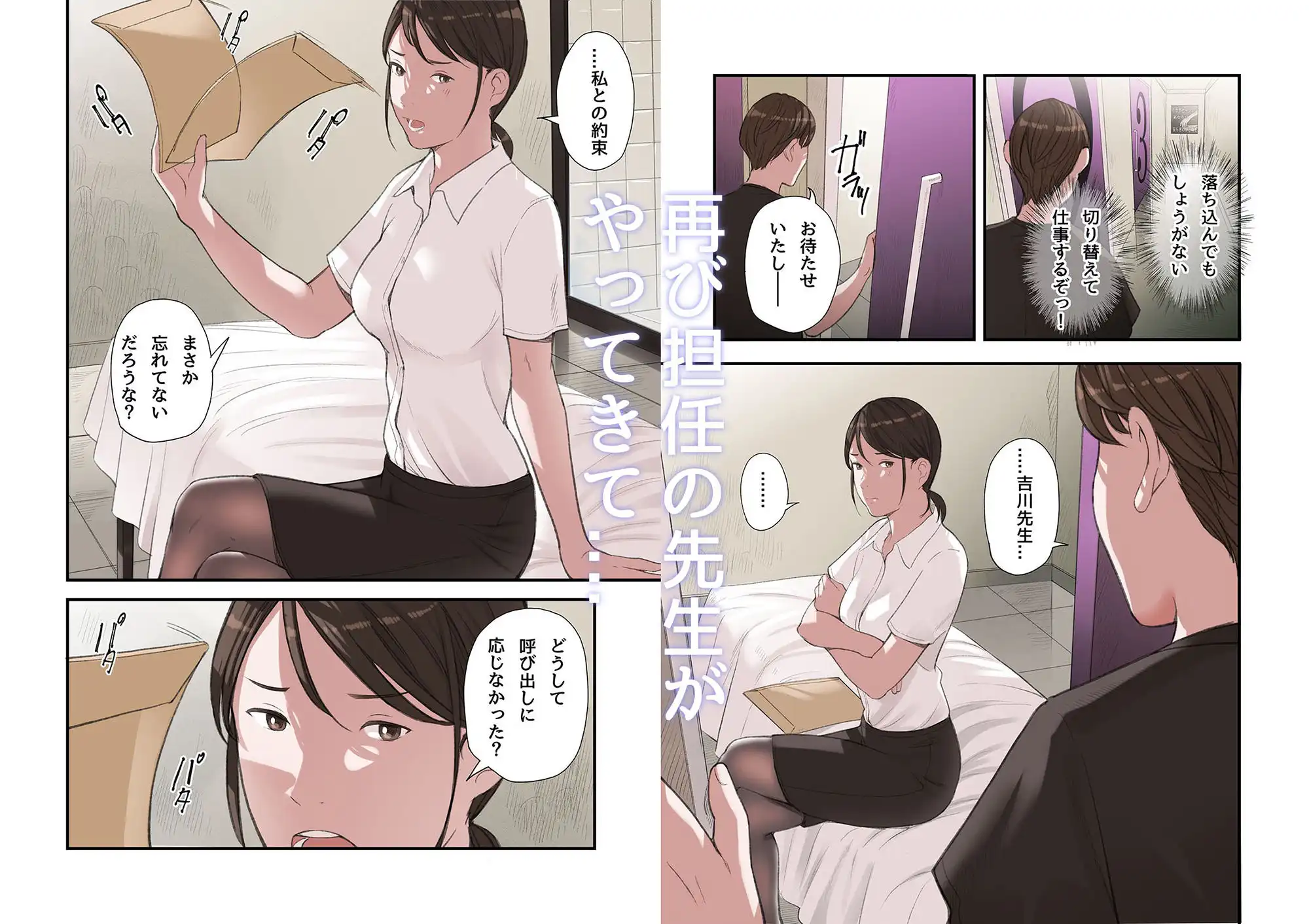 僕・・・女性用風俗でバイトしてまして・・・。第三話 - サンプル7