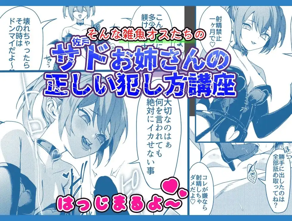 ドSなサドさんに犯●れる - サンプル3