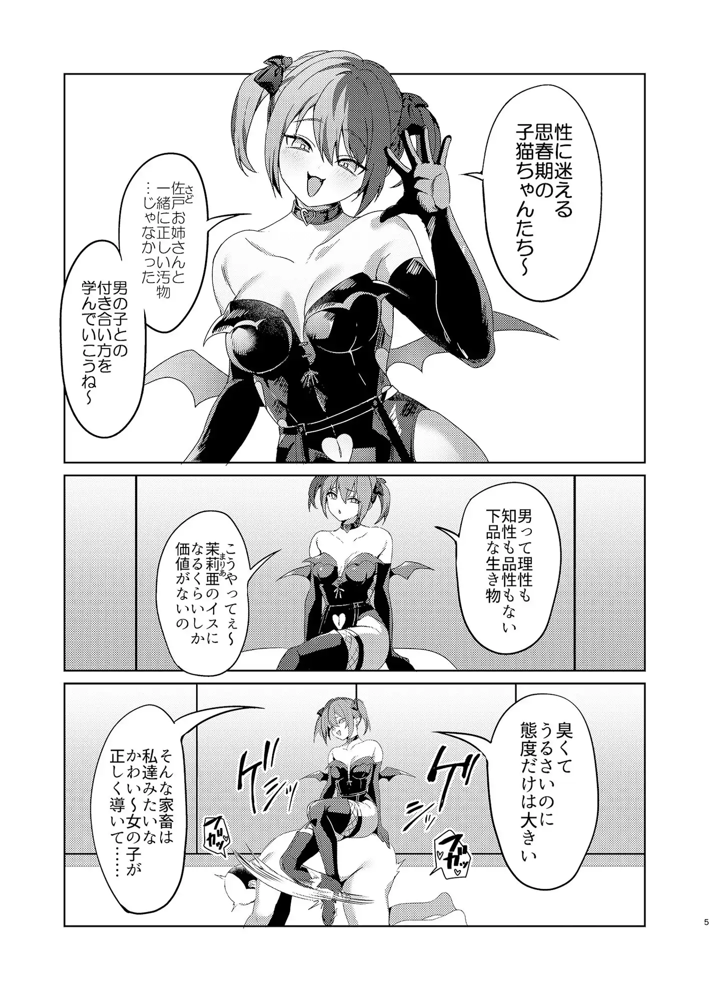 ドSなサドさんに犯●れる - サンプル5