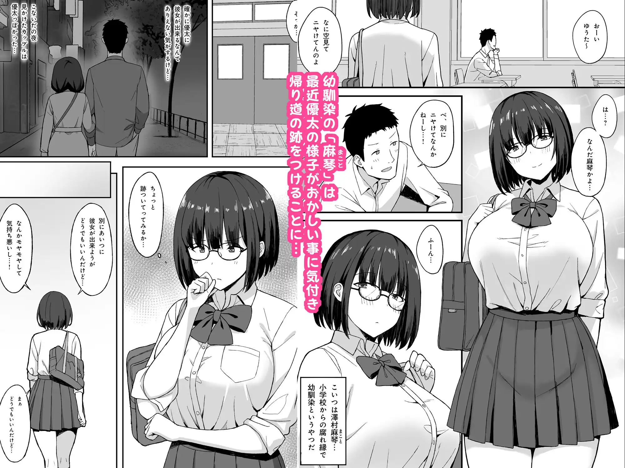 地味巨乳のストーカー女に告白されたのでヤりまくってみた話2 - サンプル1