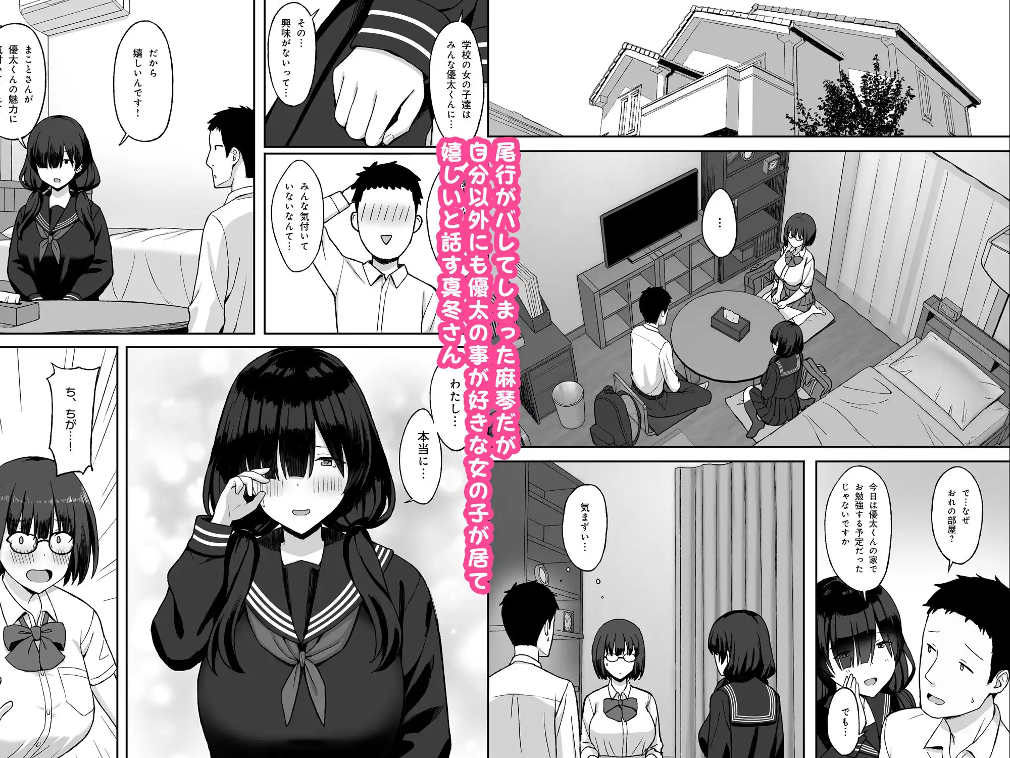 地味巨乳のストーカー女に告白されたのでヤりまくってみた話2 - サンプル2