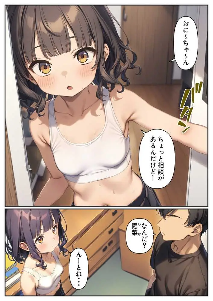 妹のブラを選ぶ。そしてセックスをする。 - ページ01