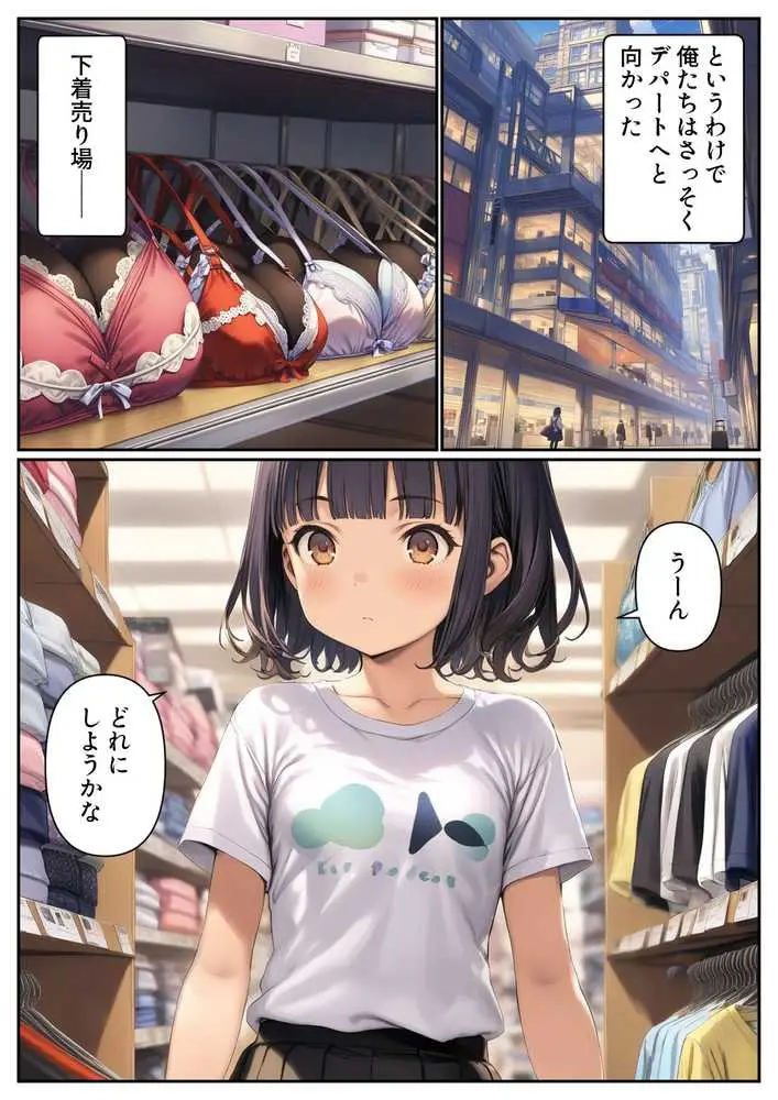 妹のブラを選ぶ。そしてセックスをする。 - ページ09