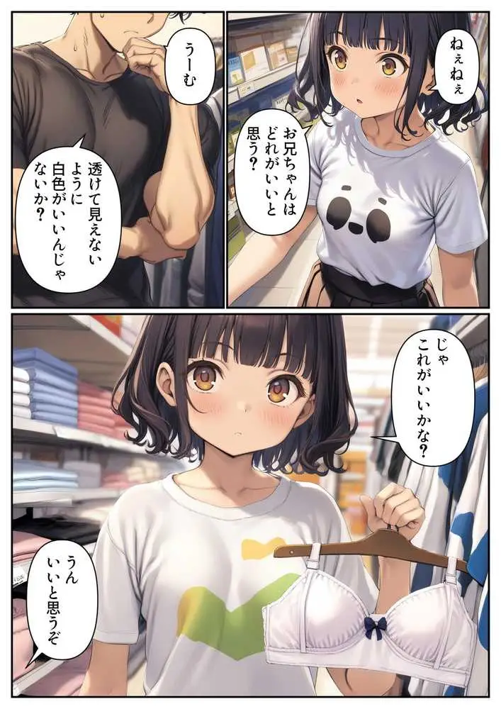 妹のブラを選ぶ。そしてセックスをする。 - ページ10