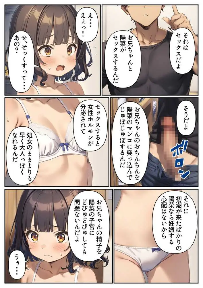 妹のブラを選ぶ。そしてセックスをする。 - ページ16