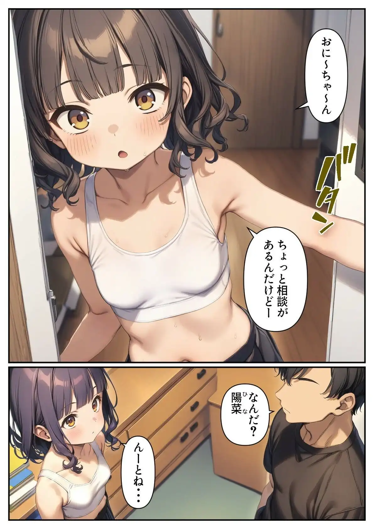 妹のブラを選ぶ。そしてセックスをする。 - サンプル1