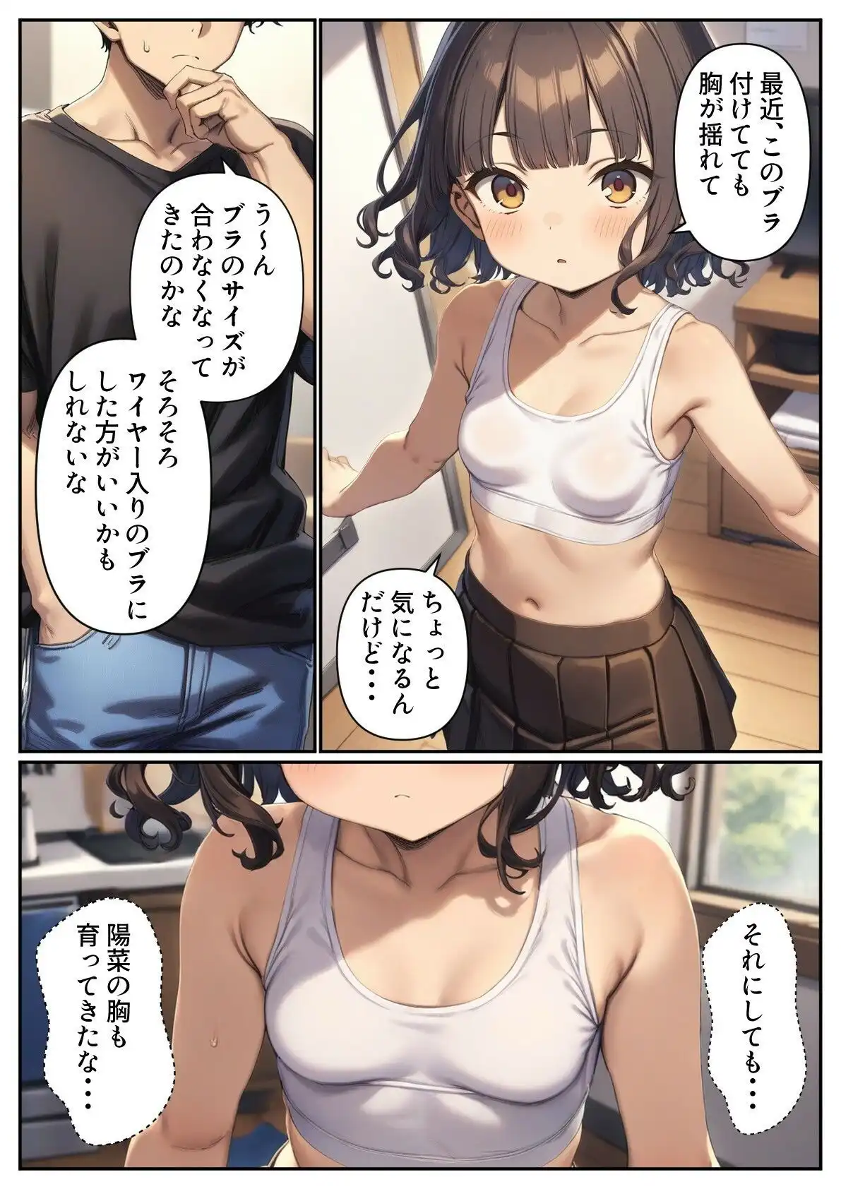 妹のブラを選ぶ。そしてセックスをする。 - サンプル2