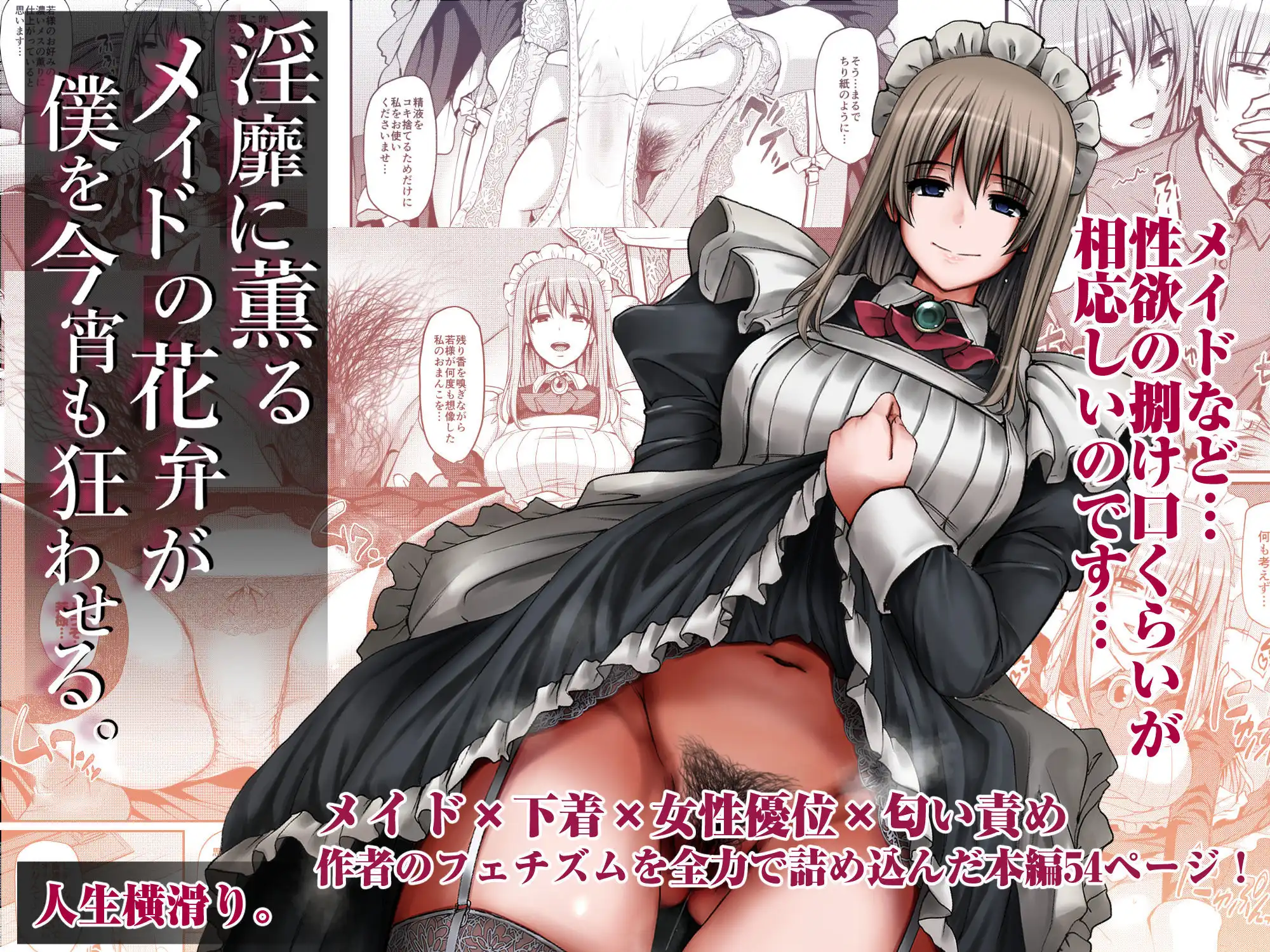淫靡に薫るメイドの花弁が僕を今宵も狂わせる。 - サンプル1