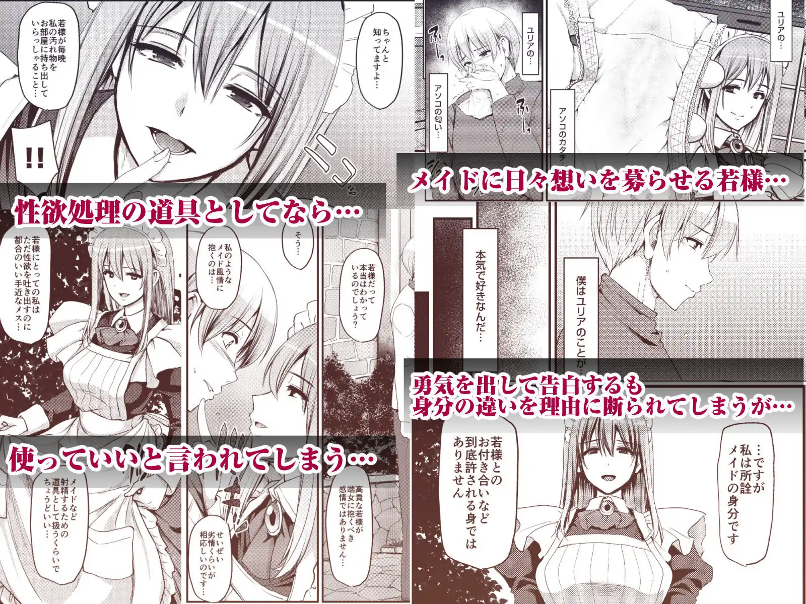 淫靡に薫るメイドの花弁が僕を今宵も狂わせる。 - サンプル2