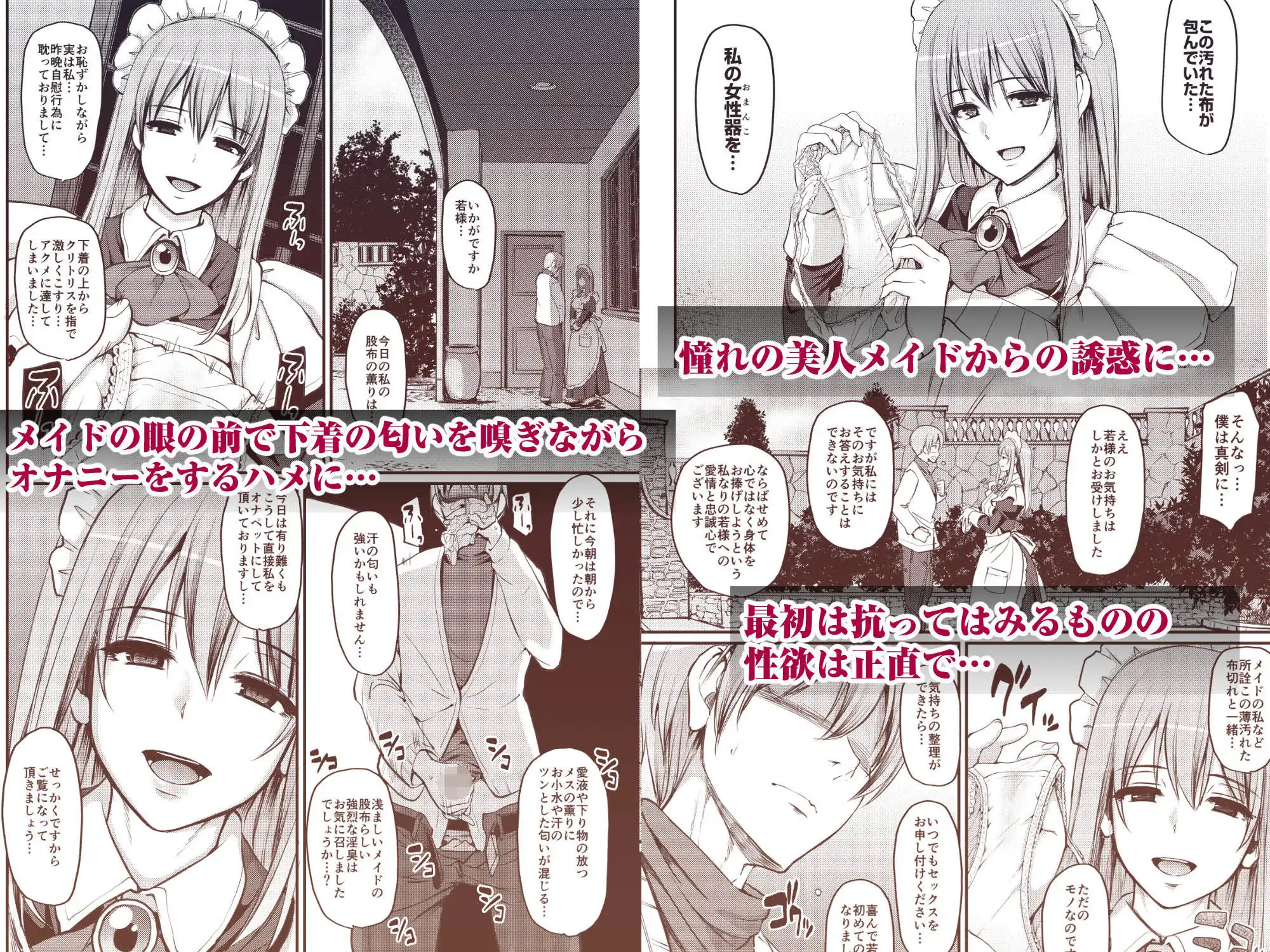 淫靡に薫るメイドの花弁が僕を今宵も狂わせる。 - サンプル3
