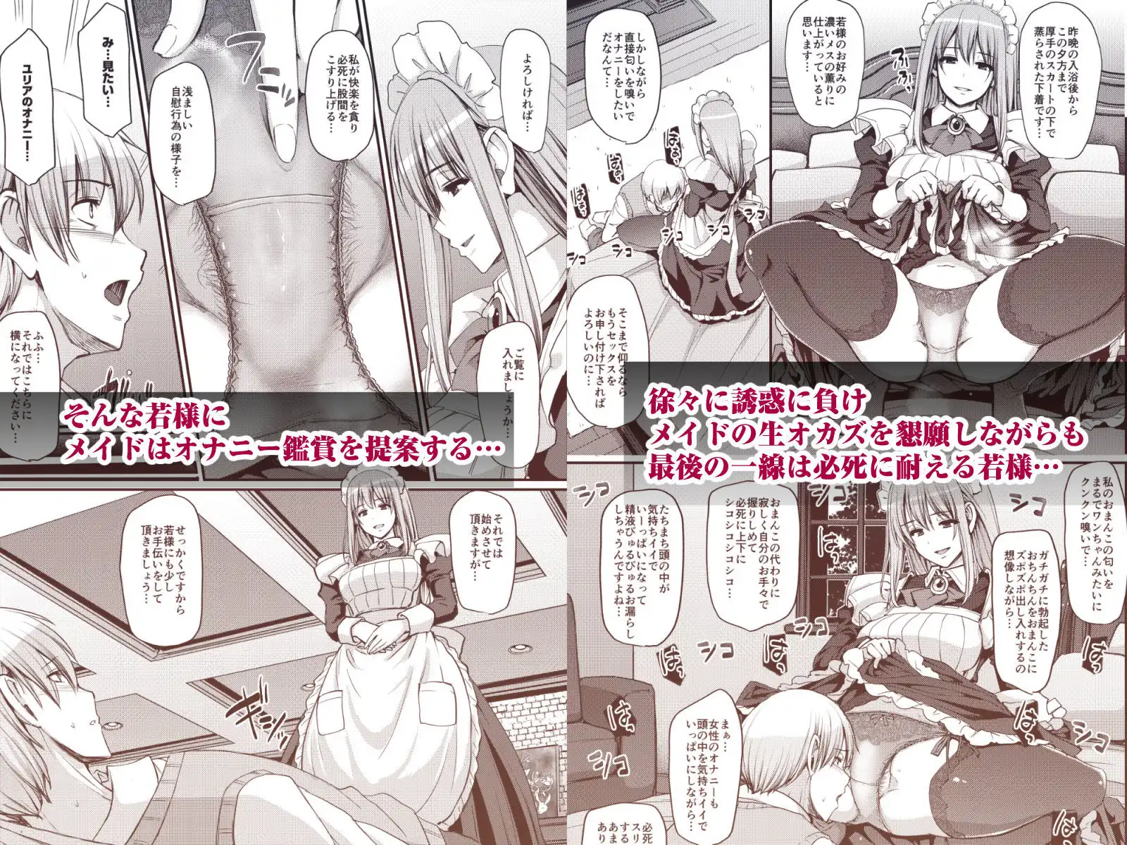 淫靡に薫るメイドの花弁が僕を今宵も狂わせる。 - サンプル6