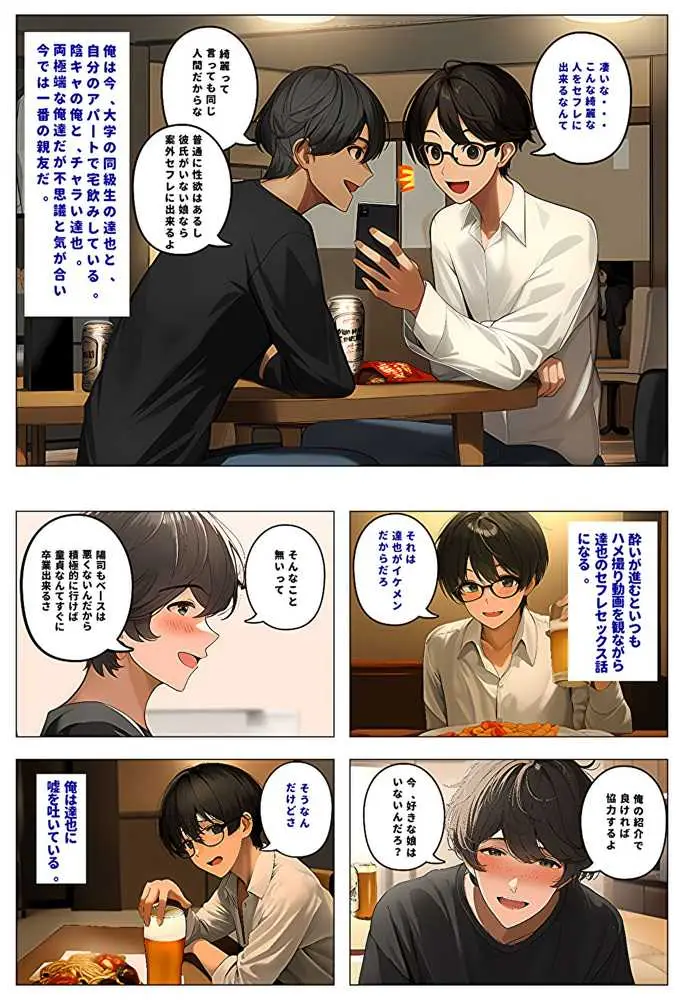 親友のセフレセックス動画に、片想い中の清楚系彼女が出てきた件 - ページ06