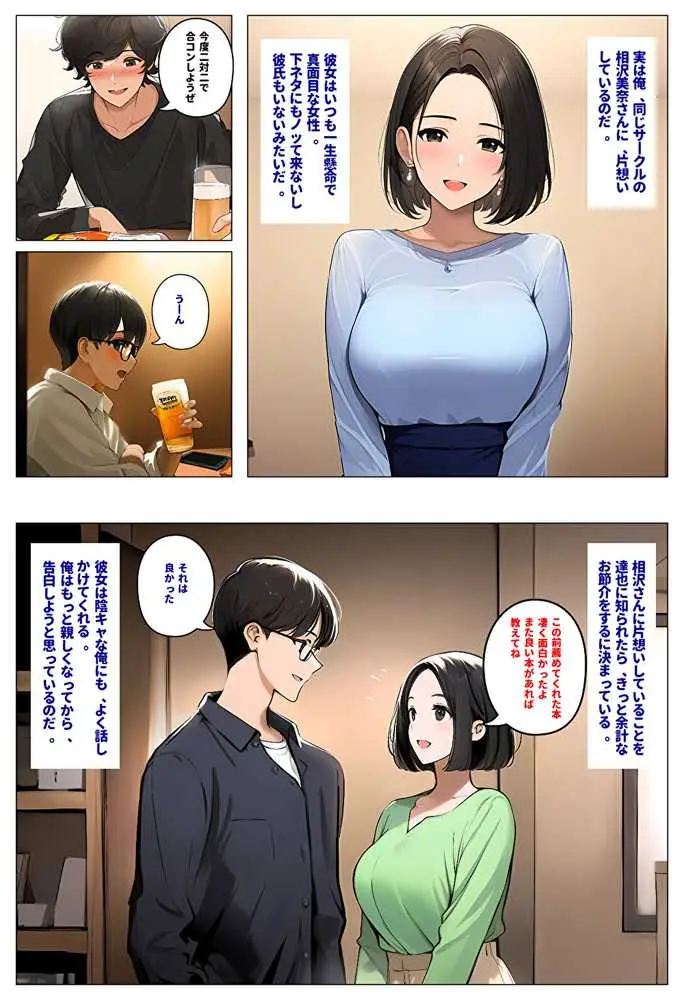 親友のセフレセックス動画に、片想い中の清楚系彼女が出てきた件 - ページ07