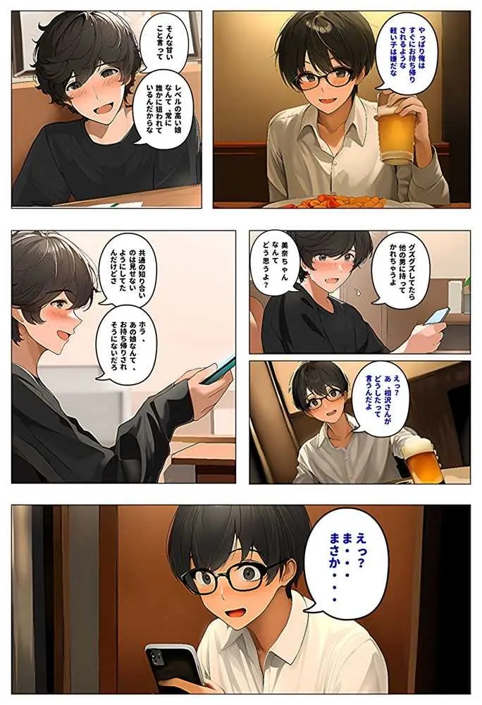親友のセフレセックス動画に、片想い中の清楚系彼女が出てきた件 - ページ08